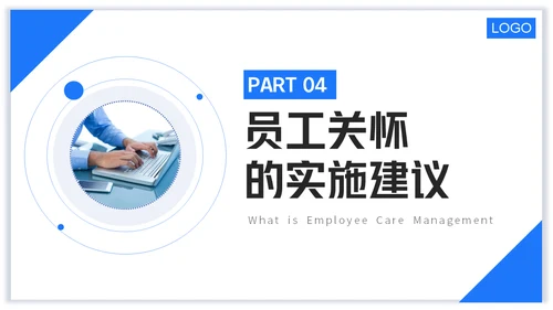 浅蓝版公司员工关怀管理培训通用PPT模板