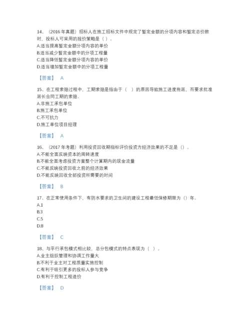 2022年国家一级造价师之建设工程造价管理高分提分题库及答案下载.docx