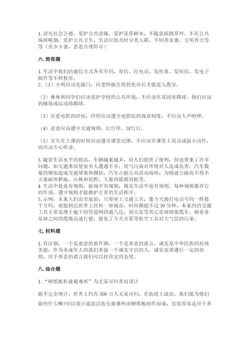部编版三年级下册道德与法治期末测试卷word版.docx