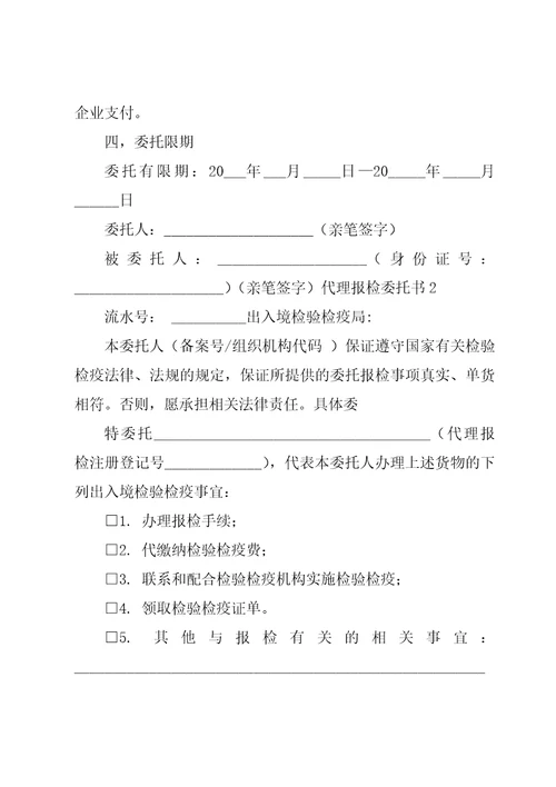 代理报检委托书10篇