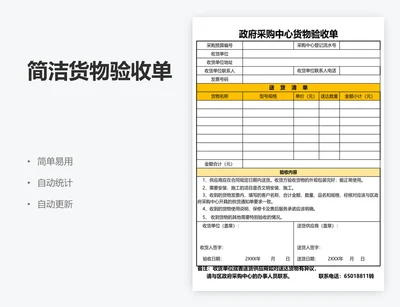 简洁货物验收单