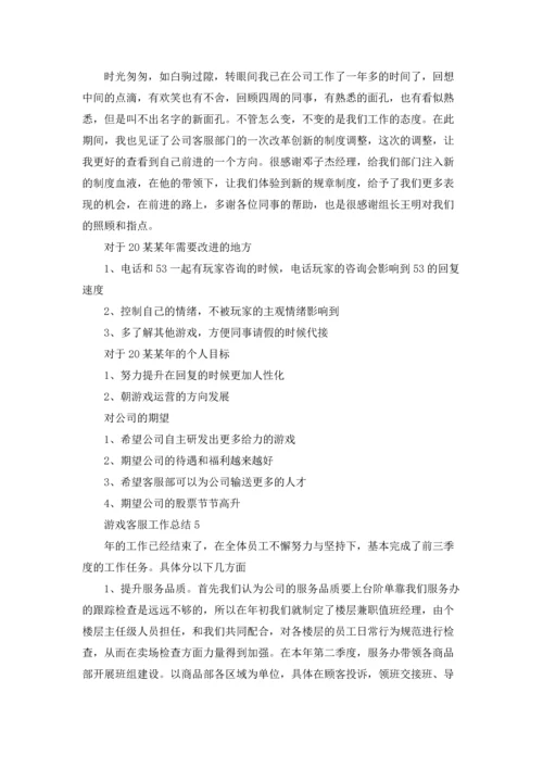 游戏客服工作总结.docx