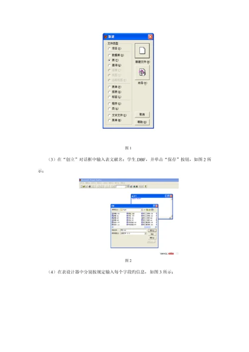 基础管理系统中计算机应用实验报告.docx