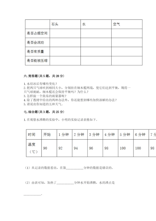 教科版三年级上册科学期末测试卷及答案（全优）.docx