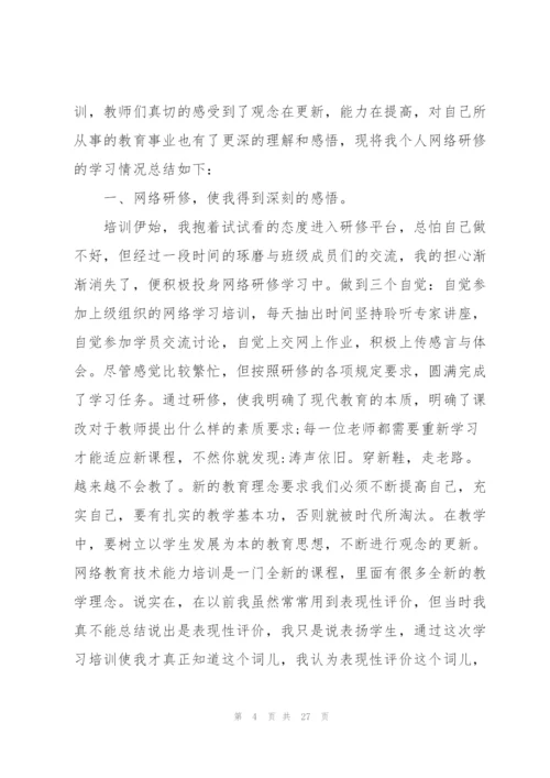 教师个人研修心得体会分享10篇.docx