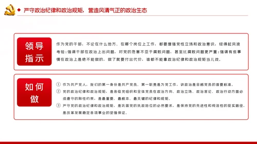 旗帜鲜明讲政治对党忠诚看担当党课PPT