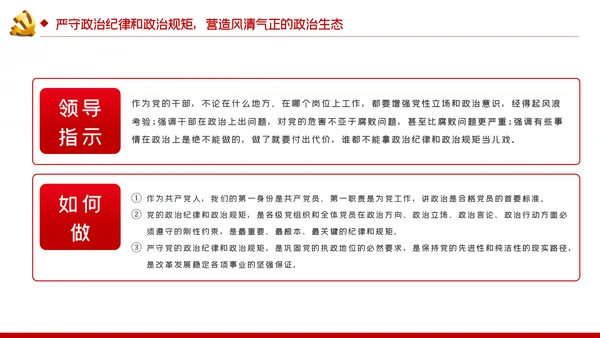 旗帜鲜明讲政治对党忠诚看担当党课PPT
