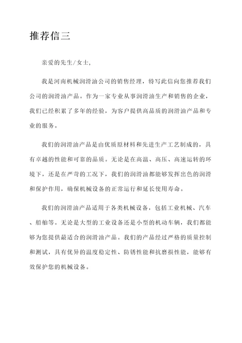 河南机械润滑油推荐信