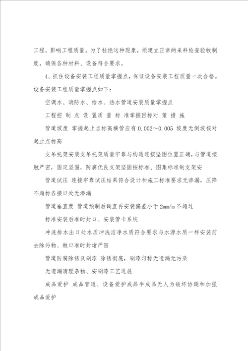 5A办公楼机电施工质量技术措施