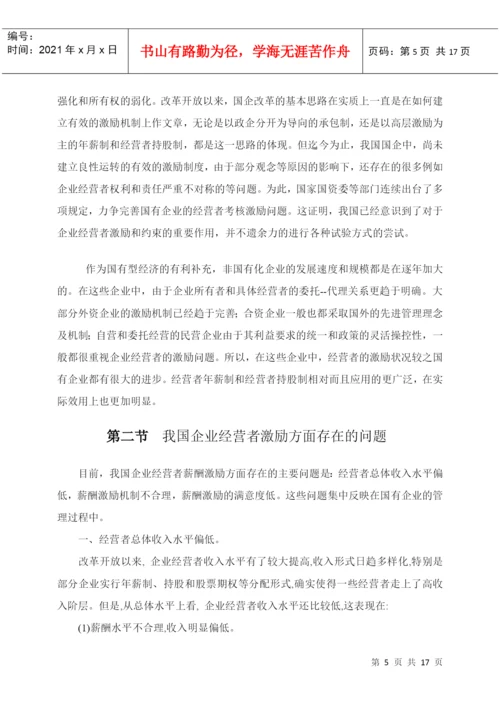 经营者激励(论文).docx