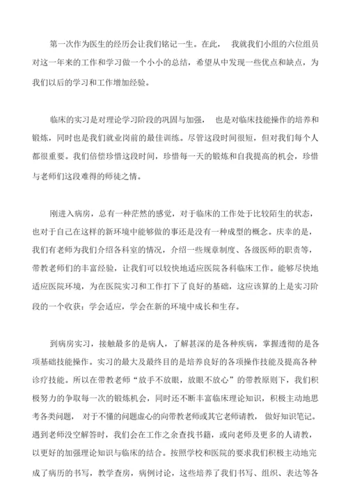 优秀医学毕业生实习自我鉴定模板.docx