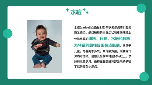 卡通插画幼儿园传染病预防主题教育PPT模板