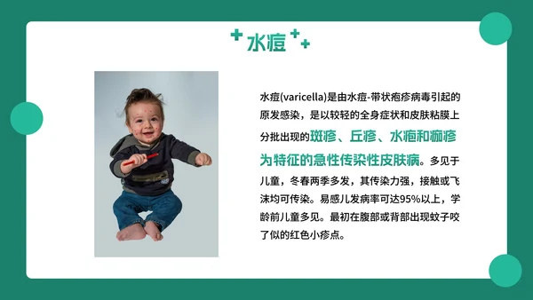 卡通插画幼儿园传染病预防主题教育PPT模板