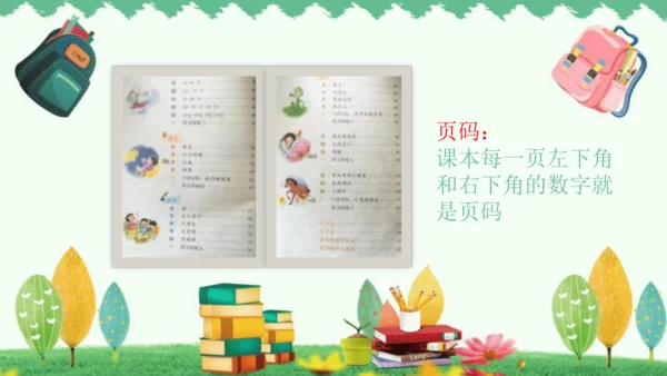 统编版一上《我上学了》课件