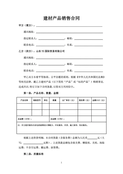 建材产品产品销售合同