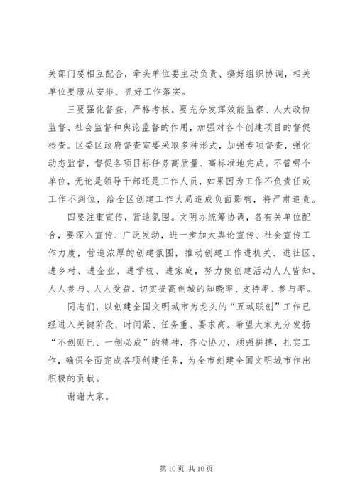 创建文明XX县区会议讲话稿.docx