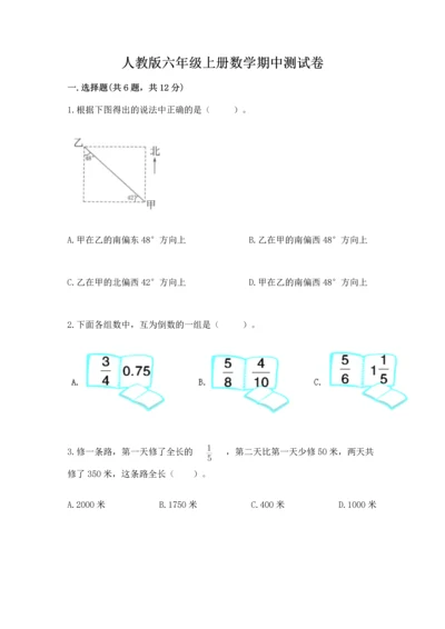 人教版六年级上册数学期中测试卷往年题考.docx