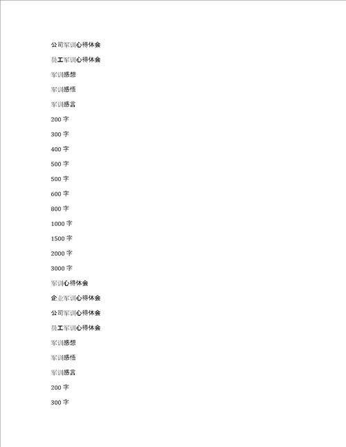 第一次军训心得体会300字