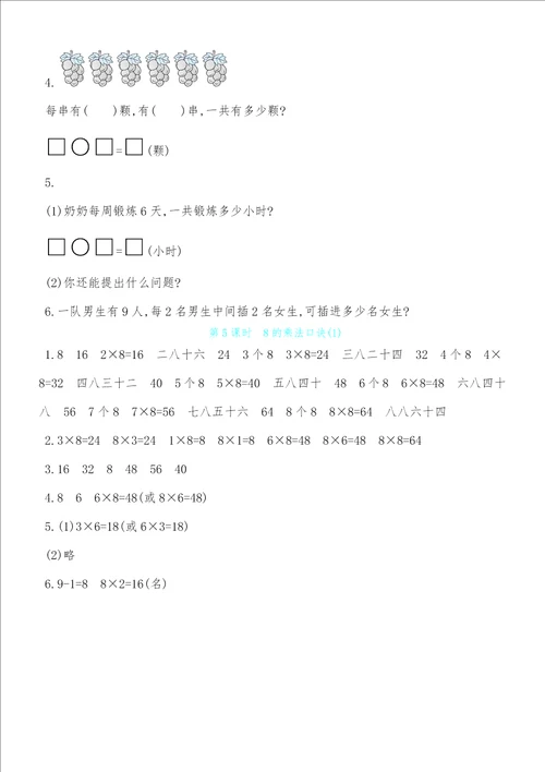 二年级上数学一课一练第四单元第5课时8的乘法口诀1青岛版含答案