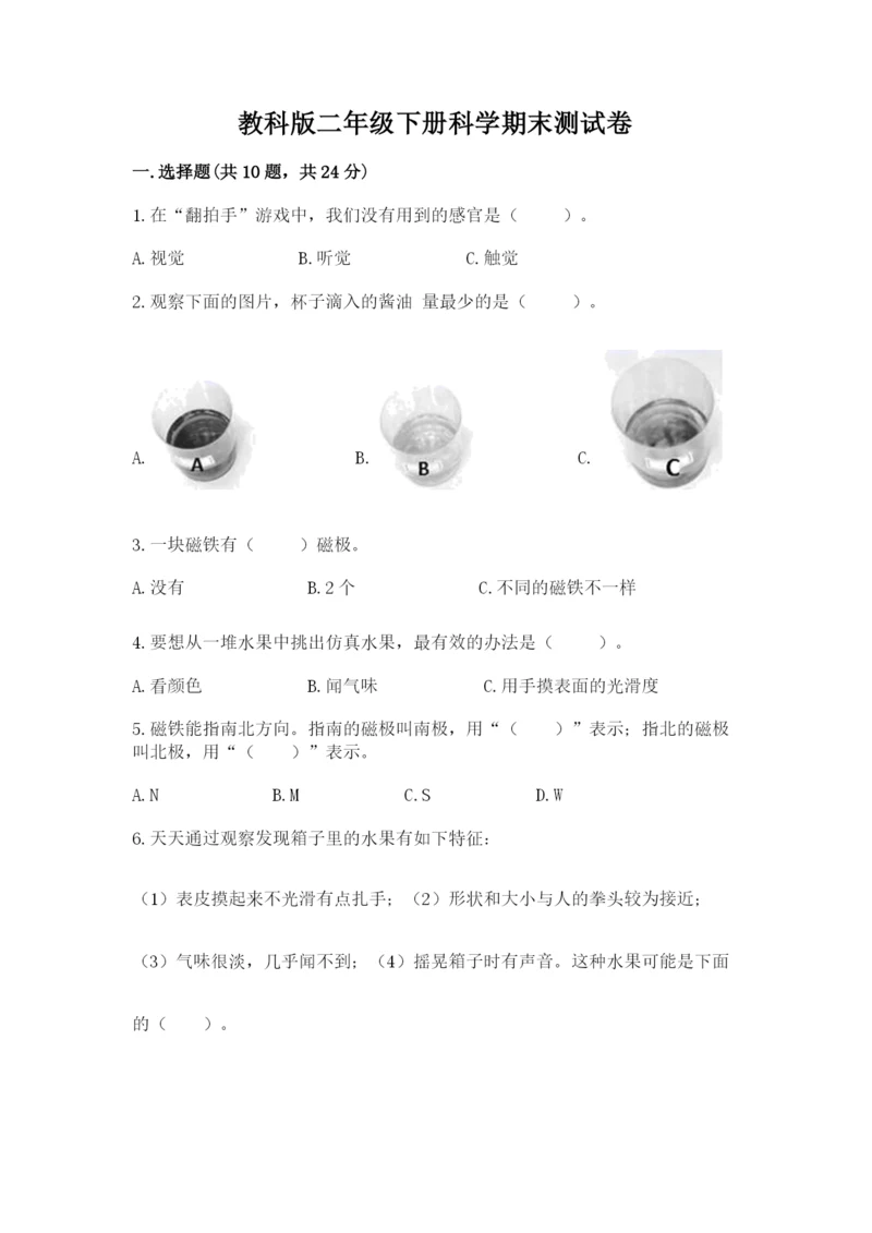 教科版二年级下册科学期末测试卷带答案（最新）.docx