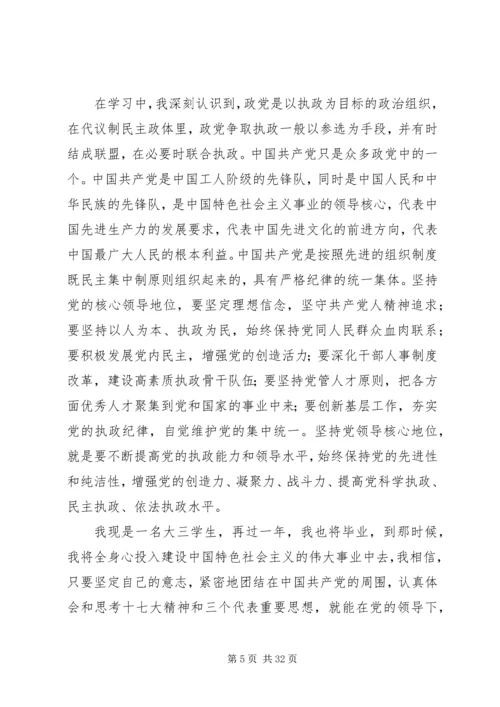 福州党校学习心得.docx