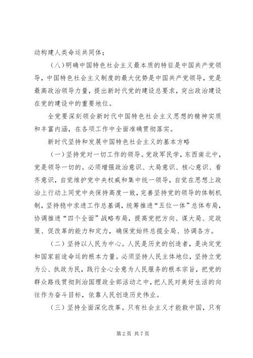 学习“八个明确”和“十四条坚持”心得体会 (4).docx