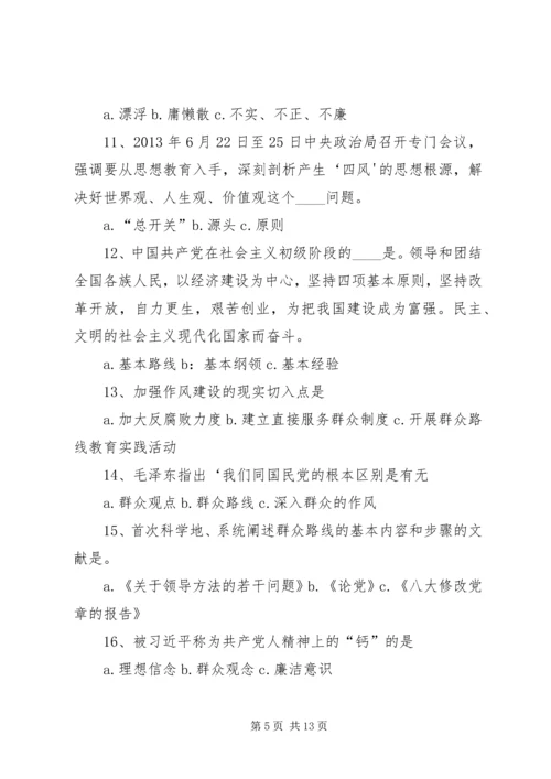 党的群众路线第二次学习.docx