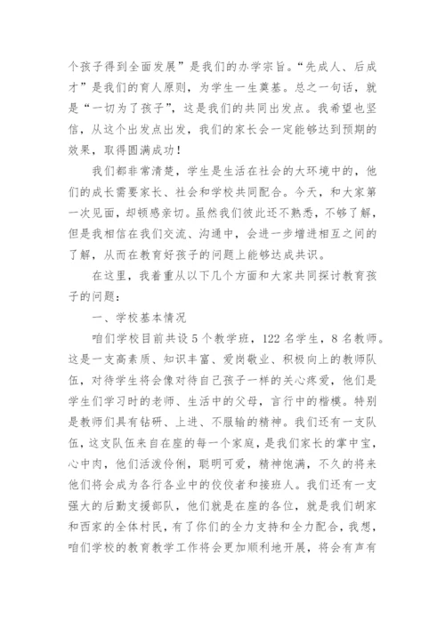 新生一年级家长会校长发言稿.docx