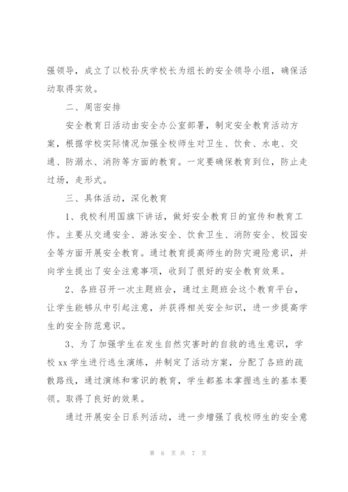 2022年全国中小学生安全教育日活动总结.docx