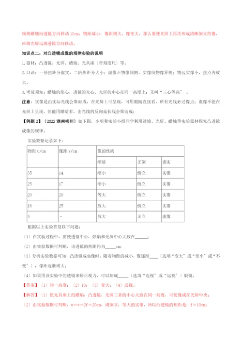 学年八年级物理上册第五章透镜及其应用.凸透镜成像的规律精讲精练含解析新版新人教版.docx
