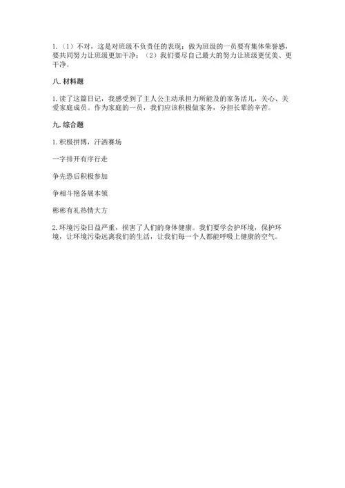 部编版道德与法治四年级上册期中测试卷汇总.docx