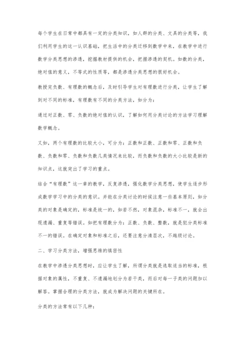 分类思想在初中教学中的渗透王荣升.docx
