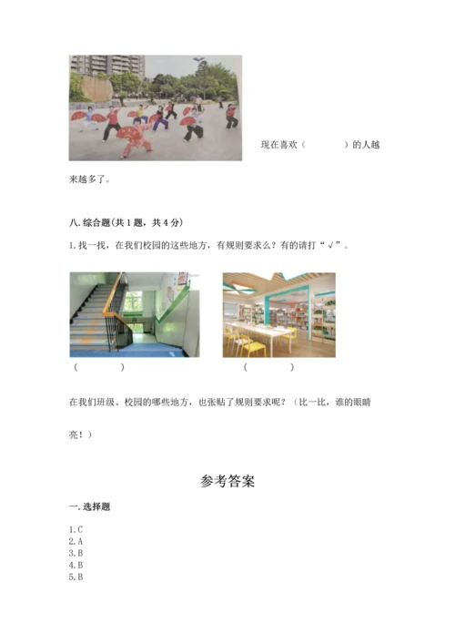 部编版二年级上册道德与法治期末测试卷及1套参考答案.docx