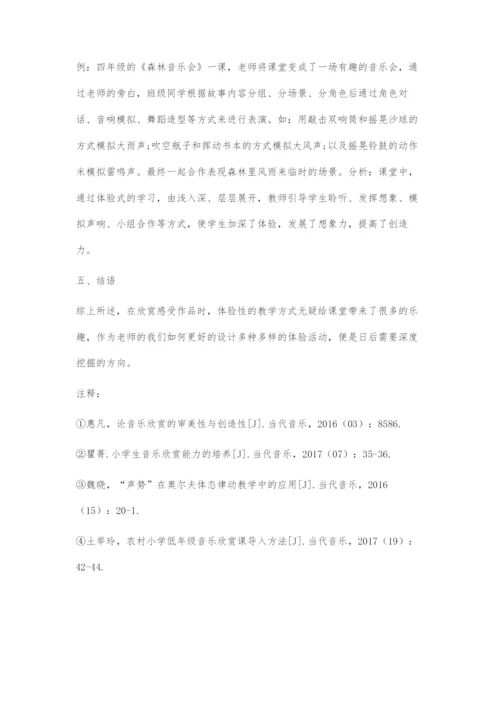 体验性教学在音乐欣赏教学中的运用.docx