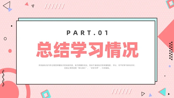红色孟菲斯风期末复习主题班会课件