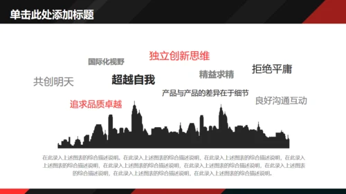 黑红配色动感简约商务风通用PPT多用途模板