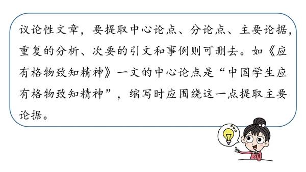 部编版九年级语文上册第4单元 写作 学习缩写 课件(共37张PPT)