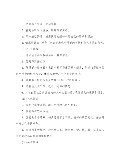 小班老师上学期个人工作计划