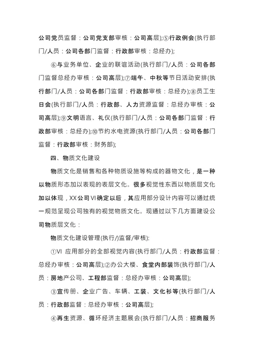 企业文化实施方案