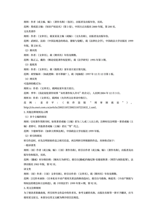 本科毕业论文格式规范