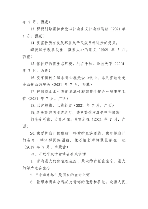 【民族团结】铸牢中华民族共同体意识标语.docx