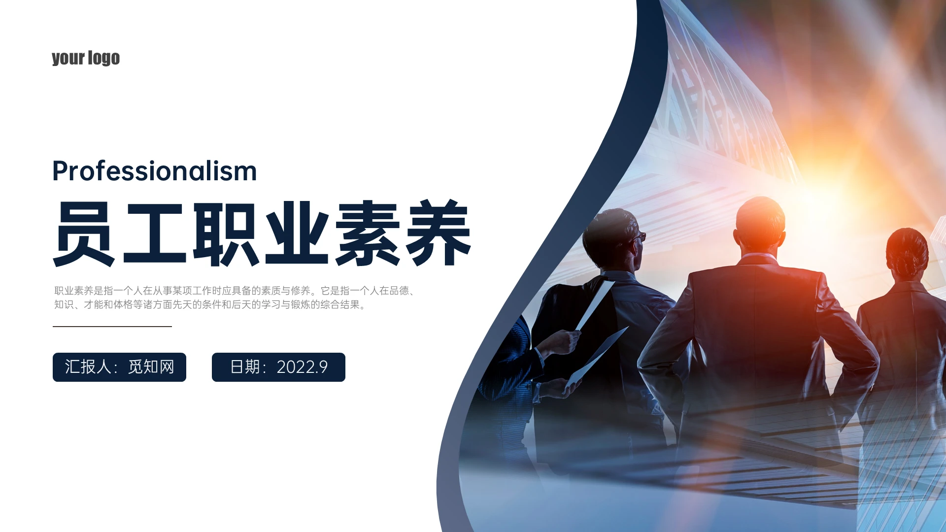 绿色实拍风员工职业素养培训PPT课件