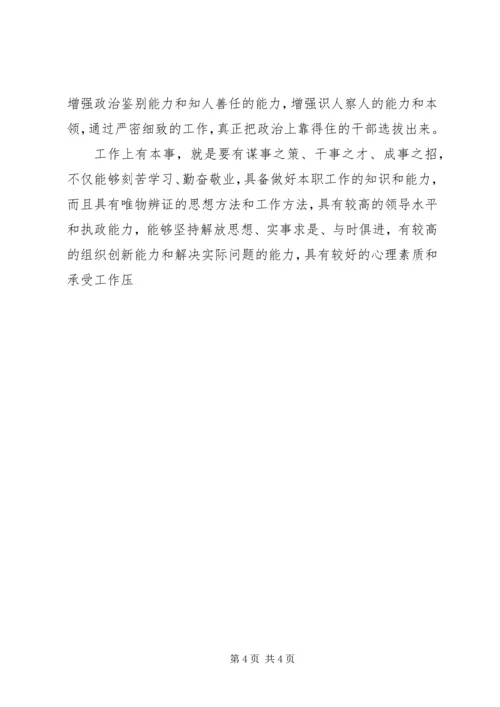 做好干部工作服务执政能力建设 (2).docx