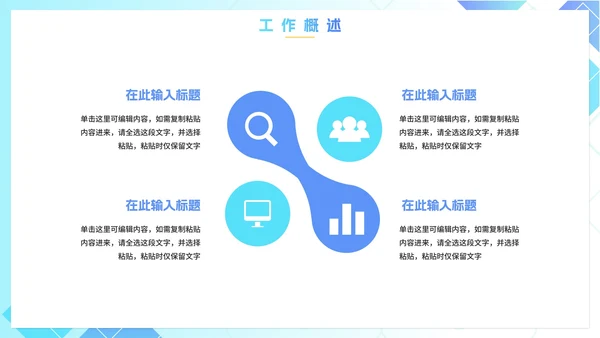 蓝色渐变简约工作总结PPT模板