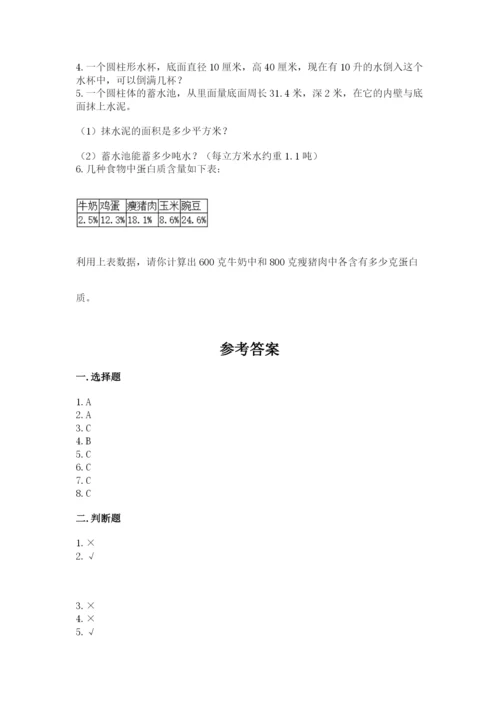 冀教版小学六年级下册数学期末综合素养测试卷附参考答案【综合卷】.docx