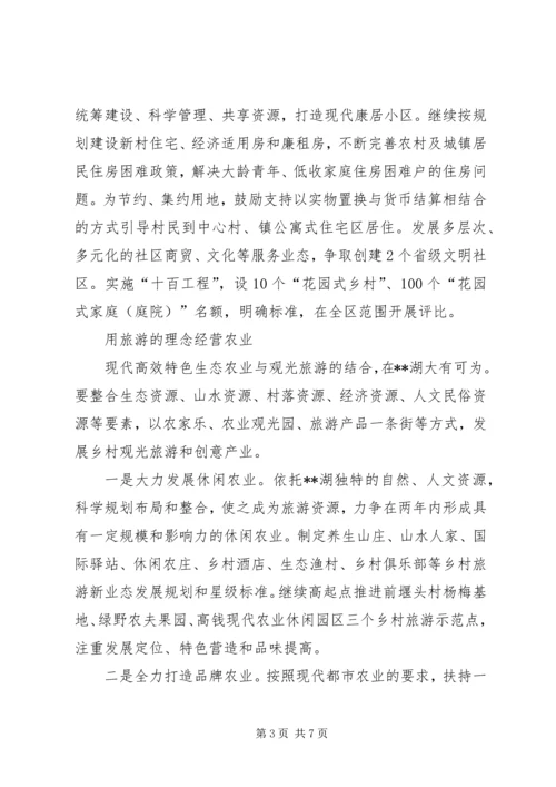 关于创建有旅游度假区特色新农村的思考.docx