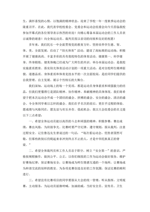 运动会开幕词集合15篇.docx