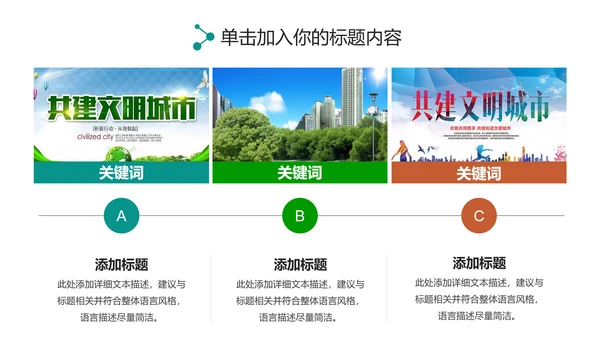 创建文明城市创城活动文明城智慧城市PPT