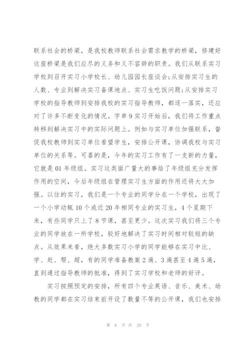 小学实习工作总结5篇.docx