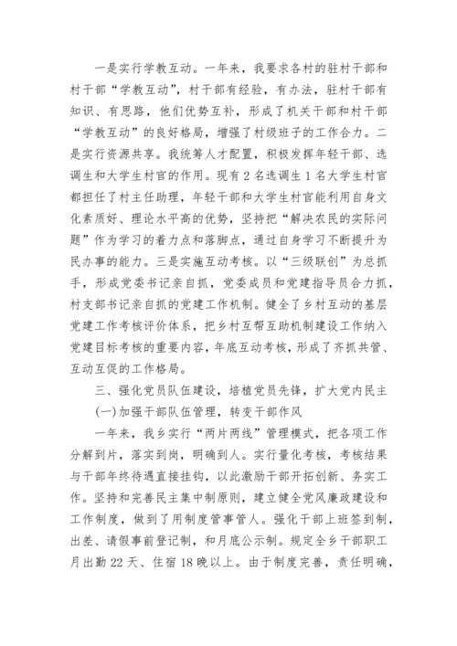 2023年书记抓党建述职报告范文.docx